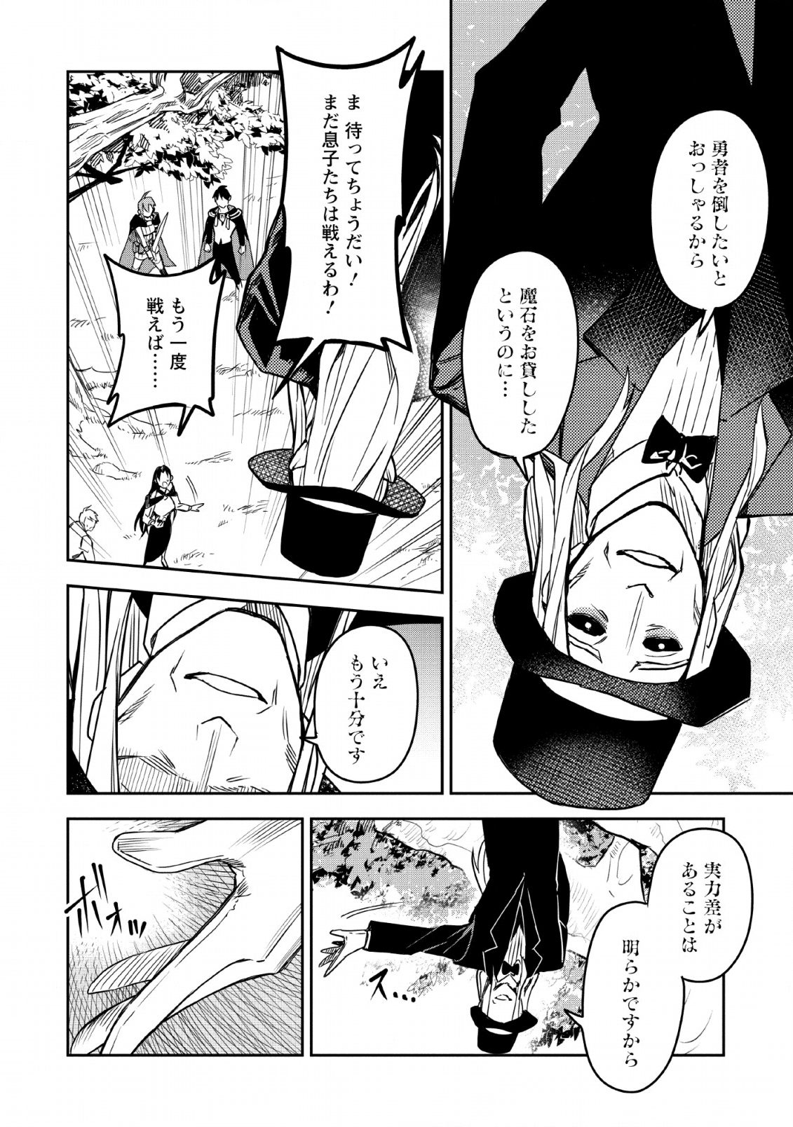 農民関連のスキルばっか上げてたら何故か強くなった。 第25話 - Page 20