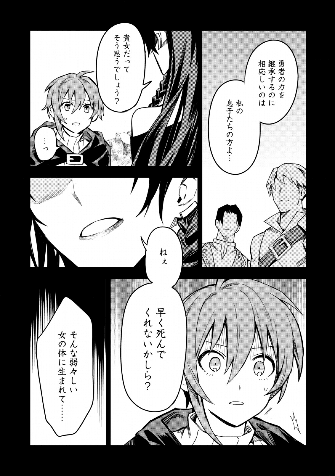 農民関連のスキルばっか上げてたら何故か強くなった。 第25話 - Page 3