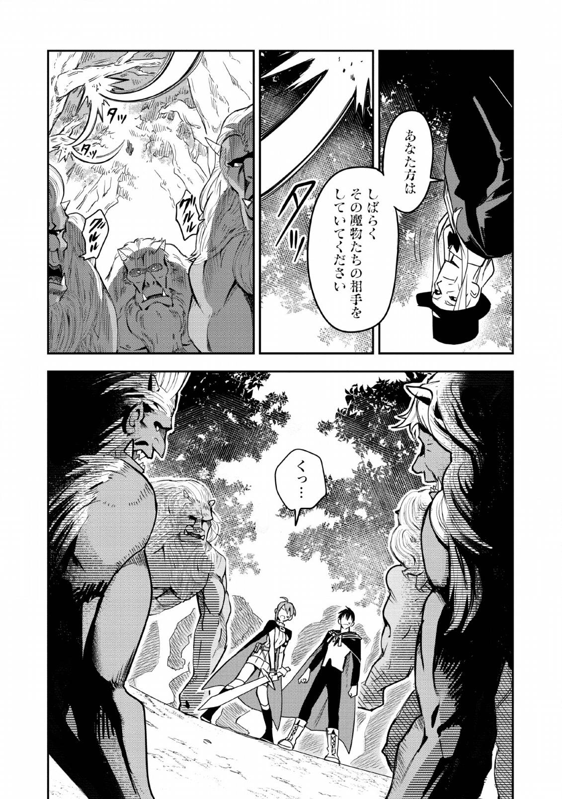 農民関連のスキルばっか上げてたら何故か強くなった。 第25話 - Page 26