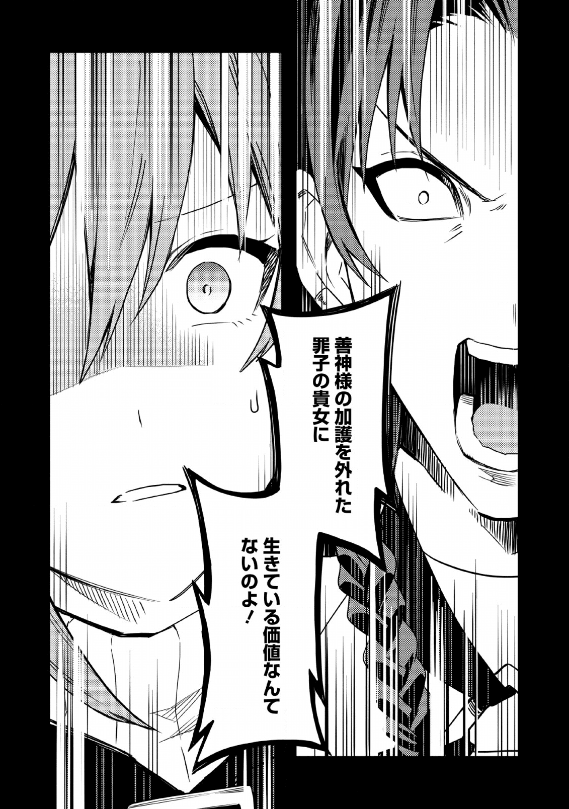 農民関連のスキルばっか上げてたら何故か強くなった。 第25話 - Page 4