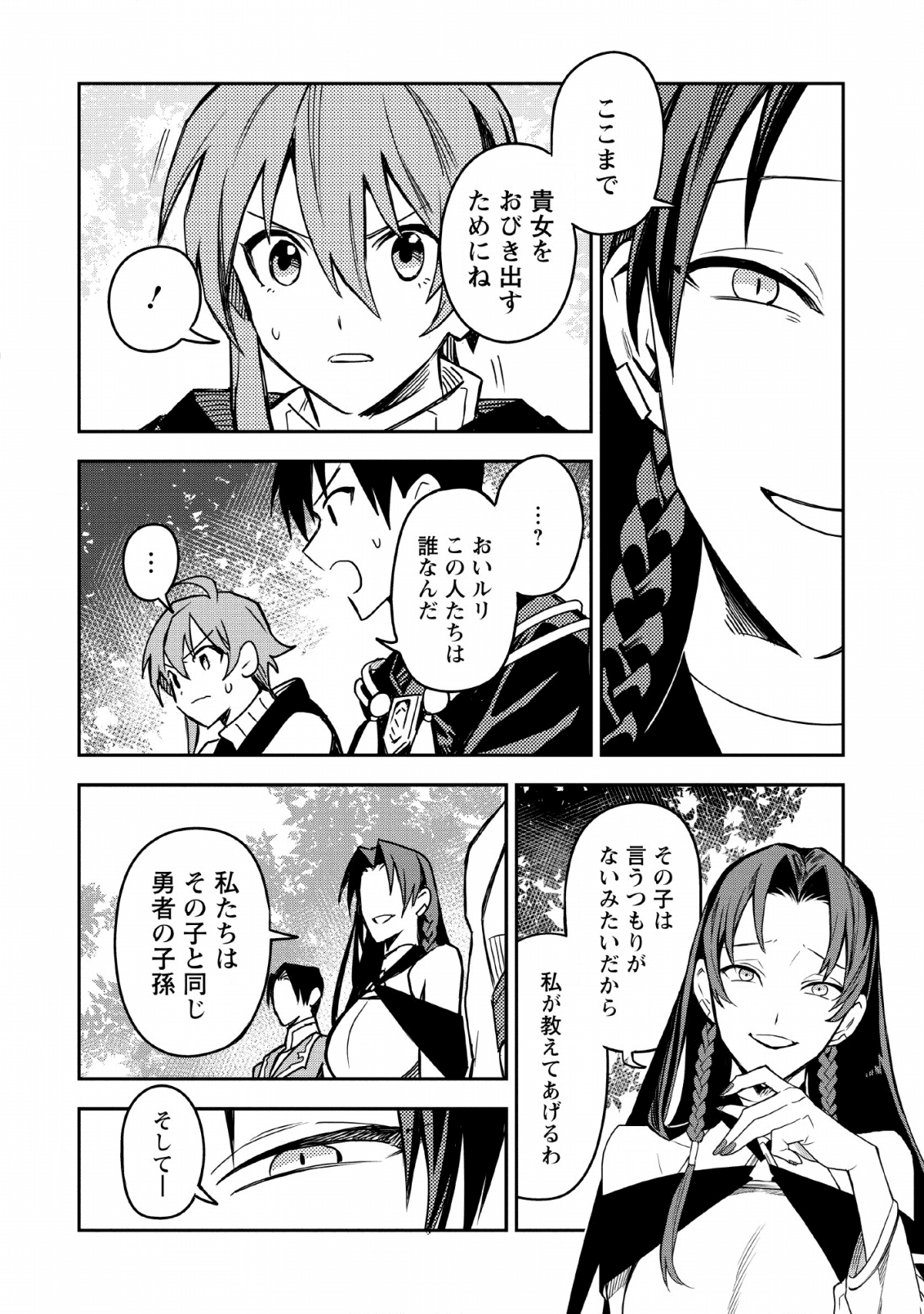 農民関連のスキルばっか上げてたら何故か強くなった。 第25話 - Page 8