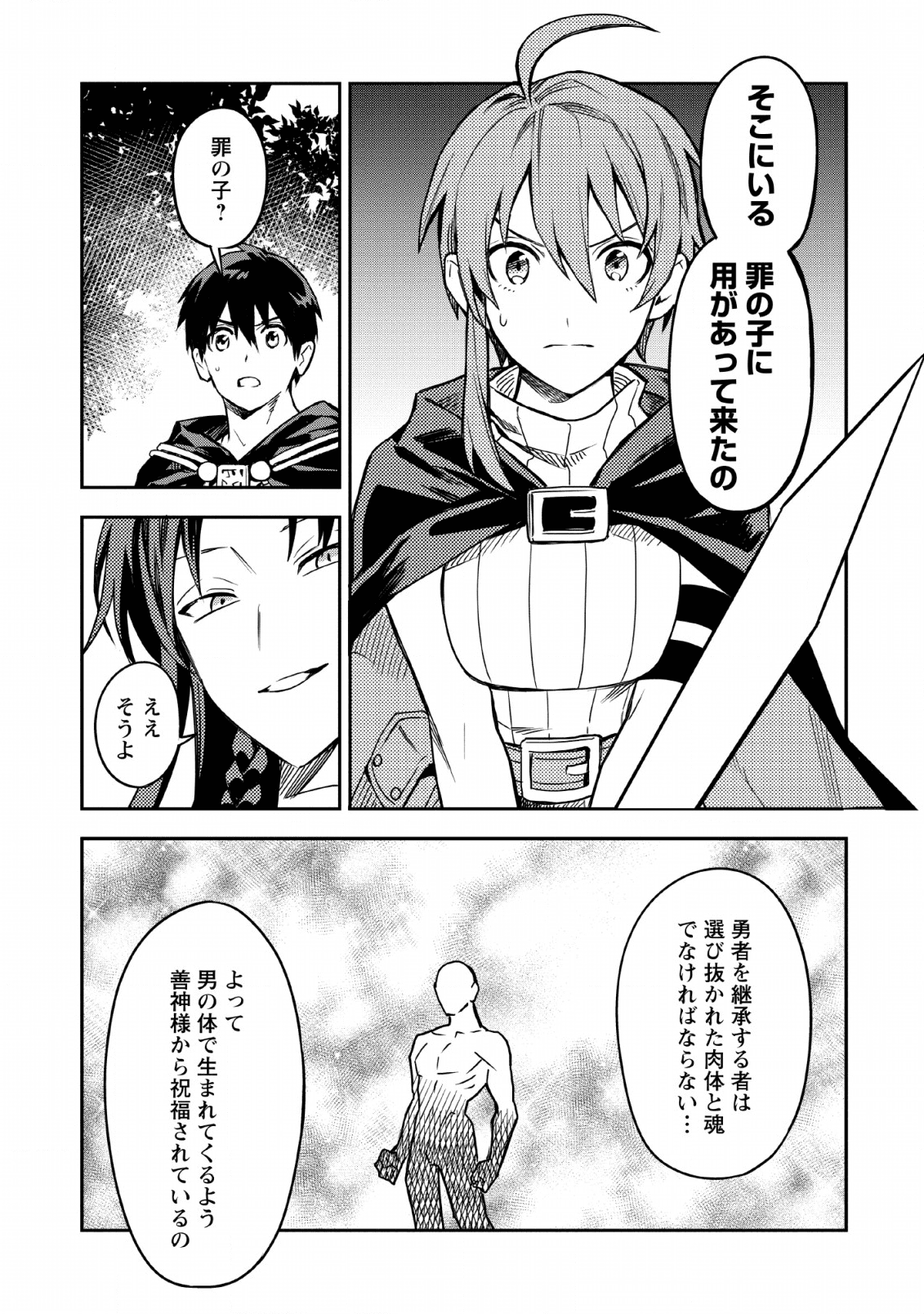 農民関連のスキルばっか上げてたら何故か強くなった。 第25話 - Page 9