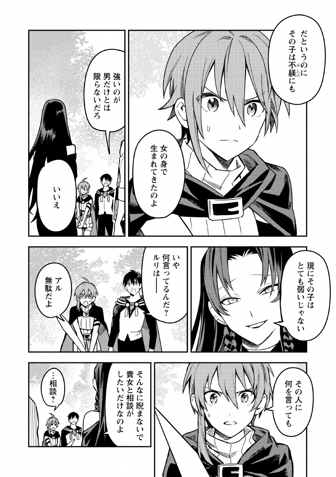 農民関連のスキルばっか上げてたら何故か強くなった。 第25話 - Page 10