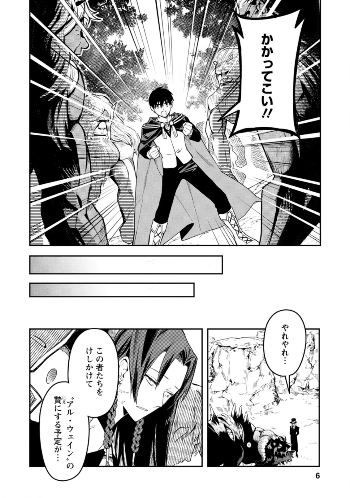 農民関連のスキルばっか上げてたら何故か強くなった。 第26.1話 - Page 4