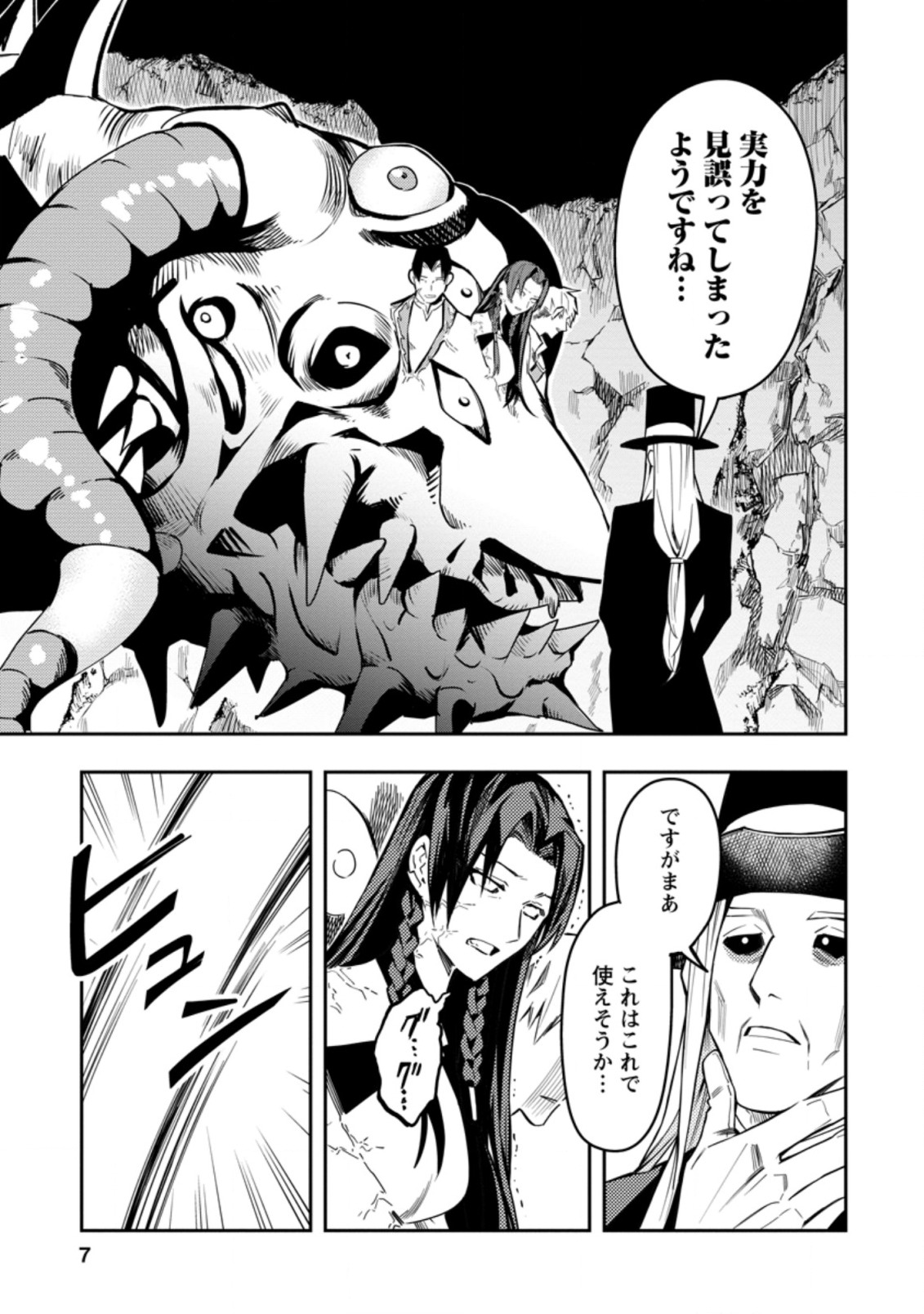 農民関連のスキルばっか上げてたら何故か強くなった。 第26.1話 - Page 5