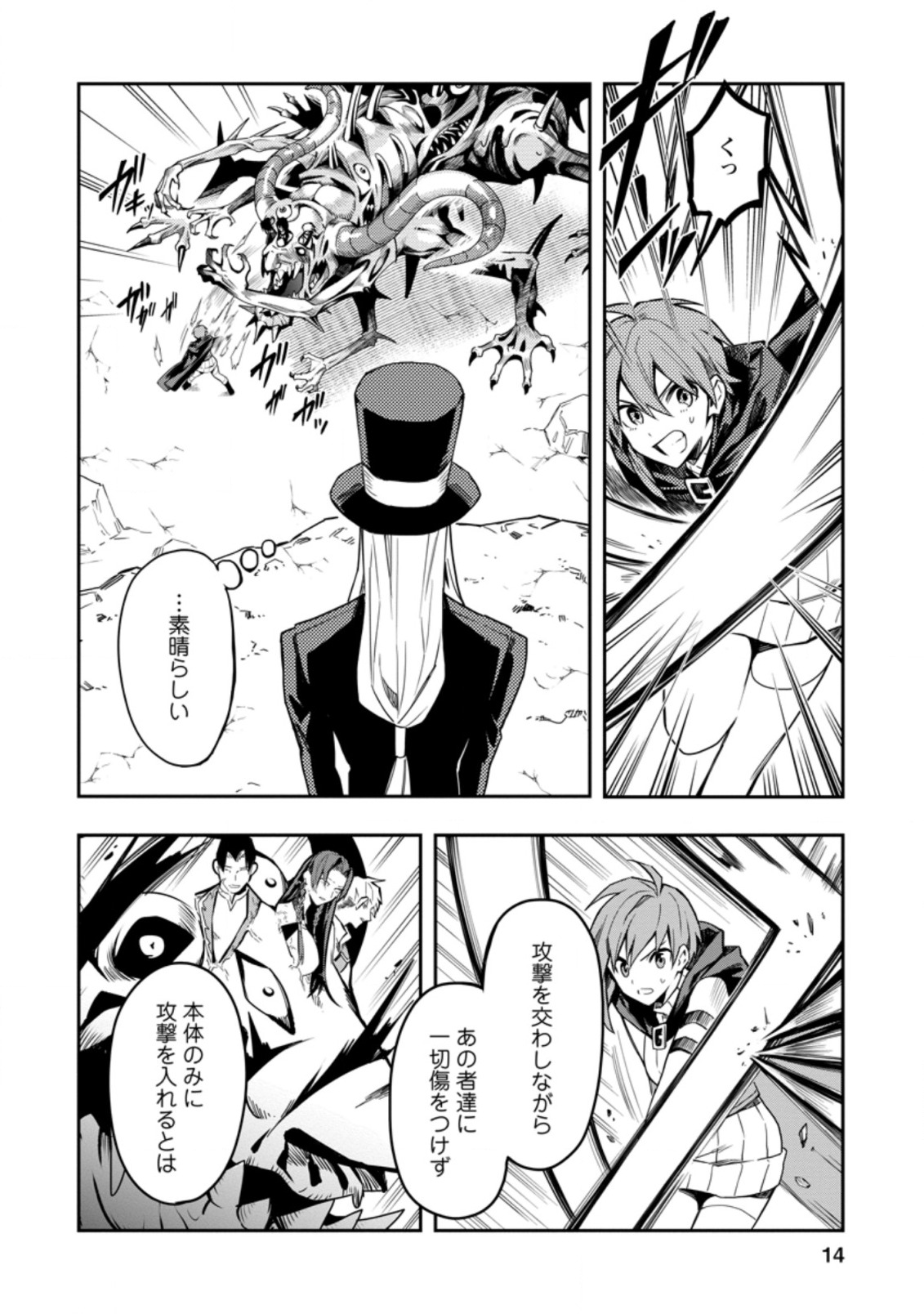 農民関連のスキルばっか上げてたら何故か強くなった。 第26.2話 - Page 1