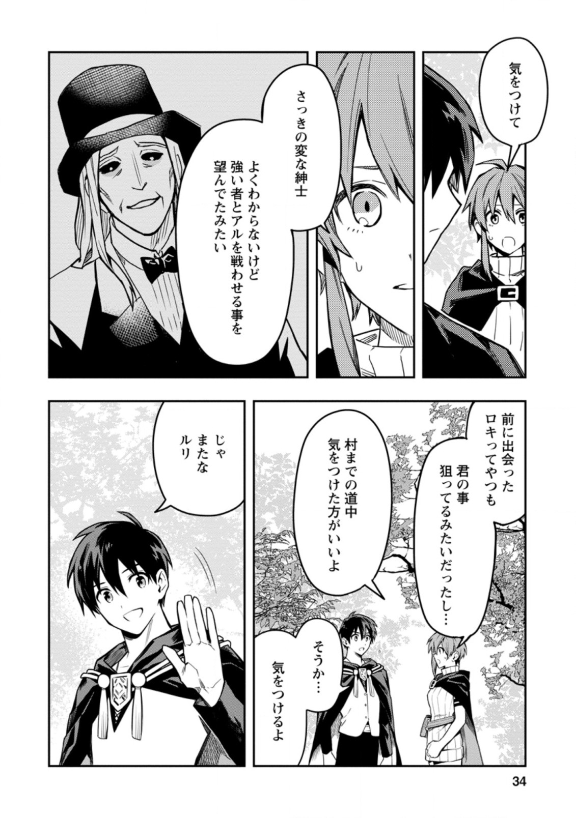 農民関連のスキルばっか上げてたら何故か強くなった。 第26.3話 - Page 10