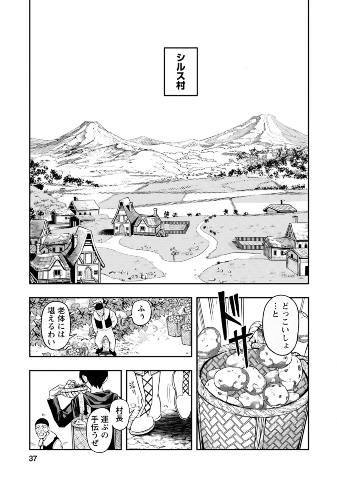 農民関連のスキルばっか上げてたら何故か強くなった。 第27.1話 - Page 1