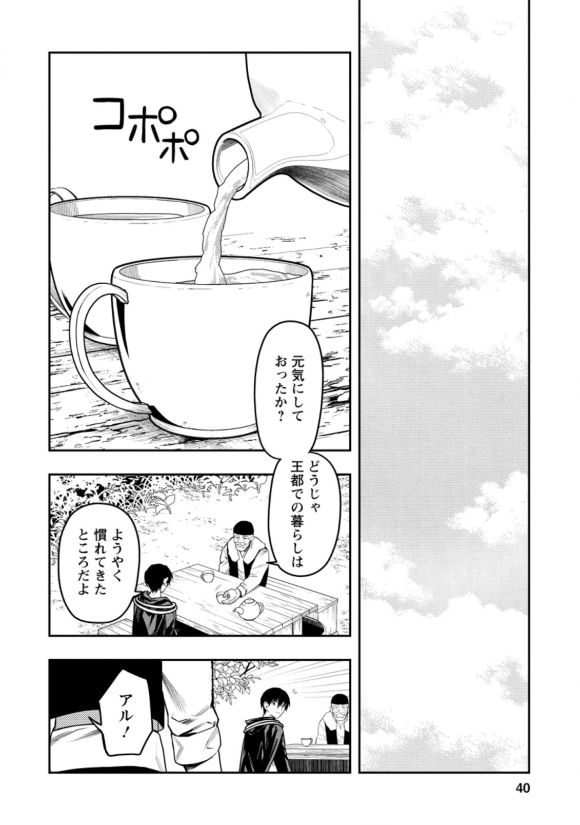 農民関連のスキルばっか上げてたら何故か強くなった。 第27.1話 - Page 4