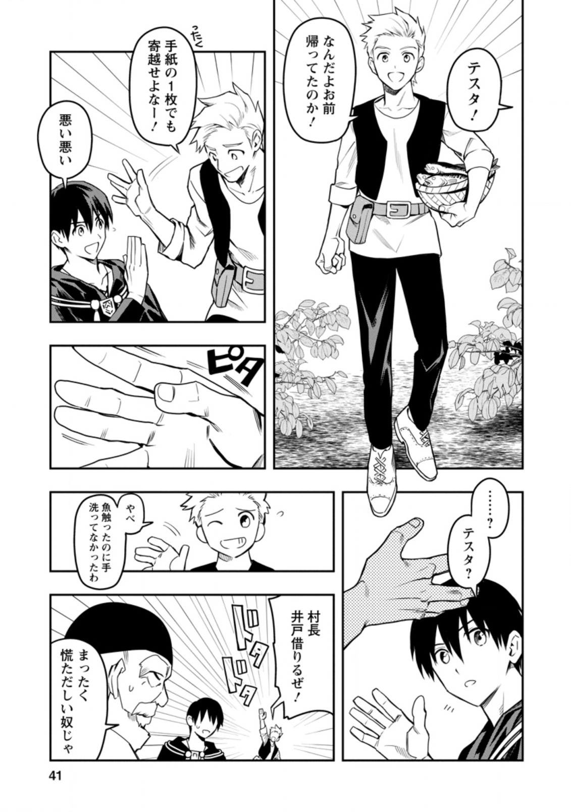 農民関連のスキルばっか上げてたら何故か強くなった。 第27.1話 - Page 5