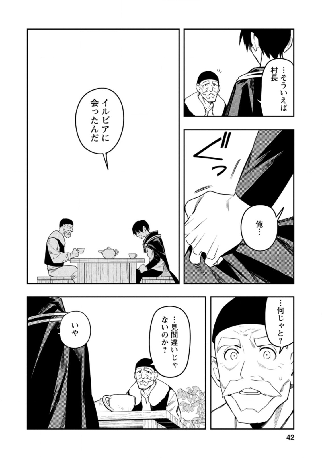 農民関連のスキルばっか上げてたら何故か強くなった。 第27.1話 - Page 6