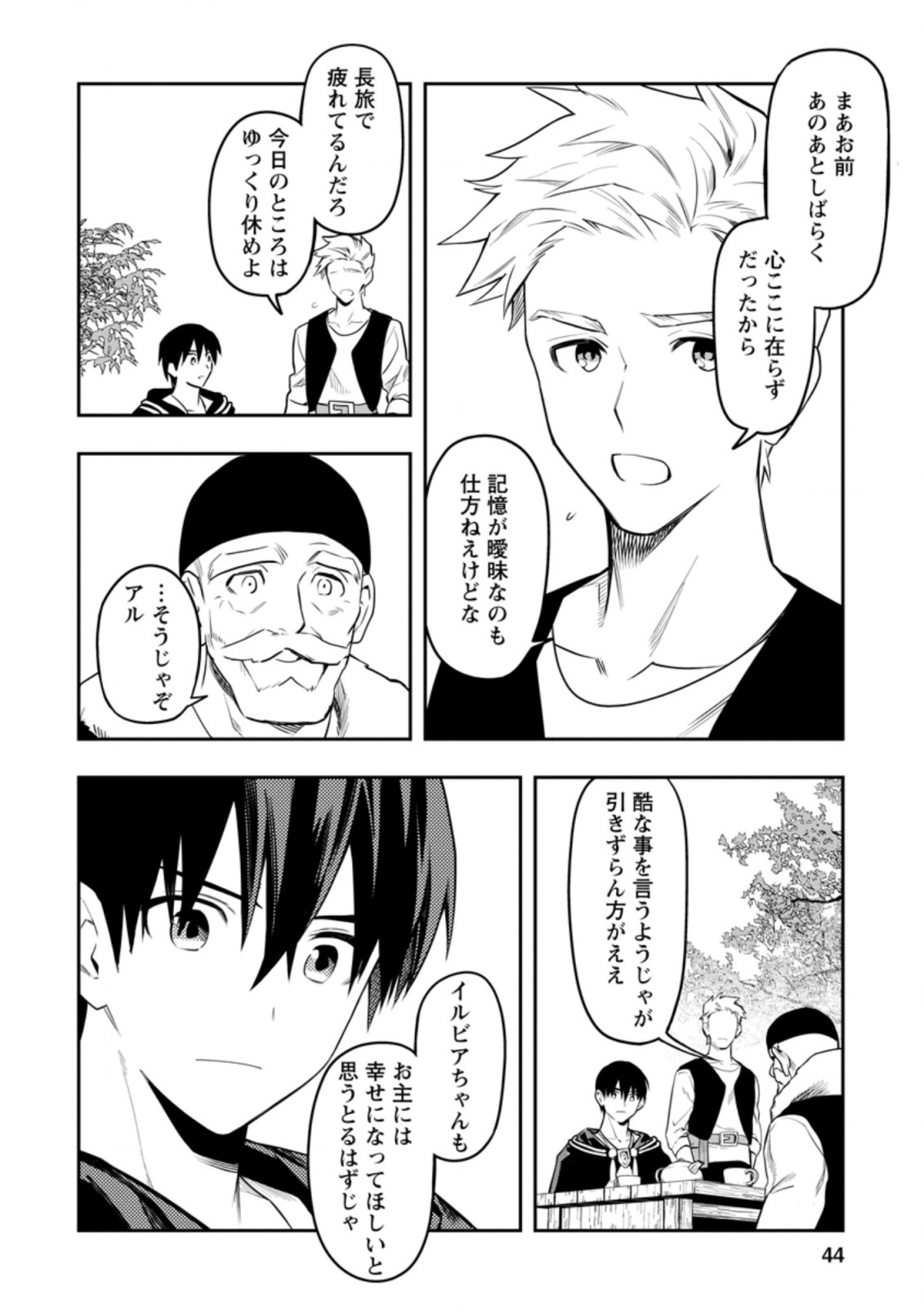 農民関連のスキルばっか上げてたら何故か強くなった。 第27.1話 - Page 8