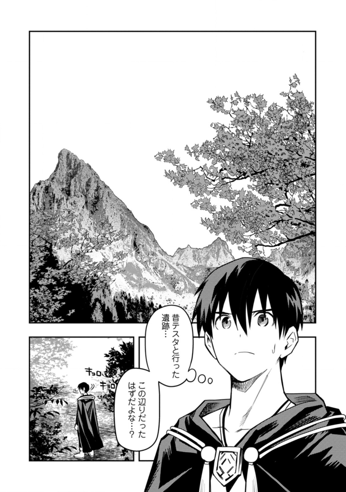 農民関連のスキルばっか上げてたら何故か強くなった。 第27.2話 - Page 1