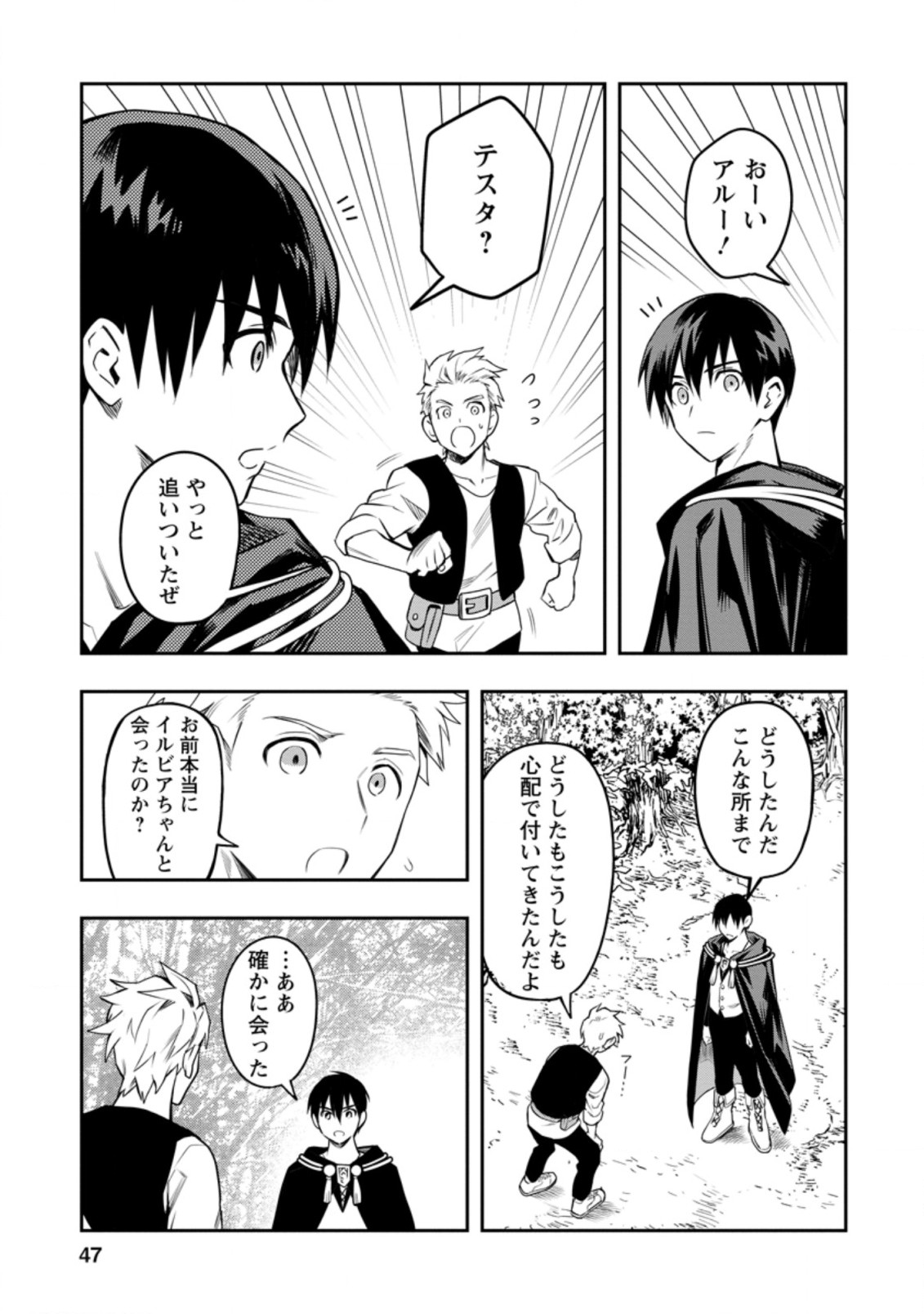 農民関連のスキルばっか上げてたら何故か強くなった。 第27.2話 - Page 2