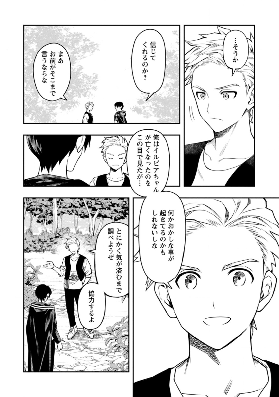 農民関連のスキルばっか上げてたら何故か強くなった。 第27.2話 - Page 3