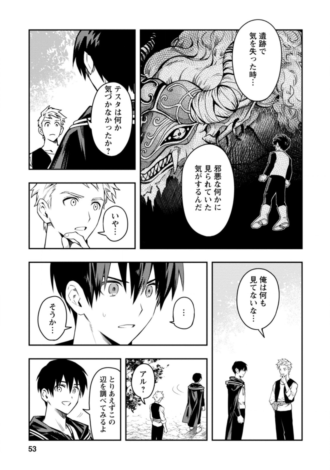 農民関連のスキルばっか上げてたら何故か強くなった。 第27.2話 - Page 8