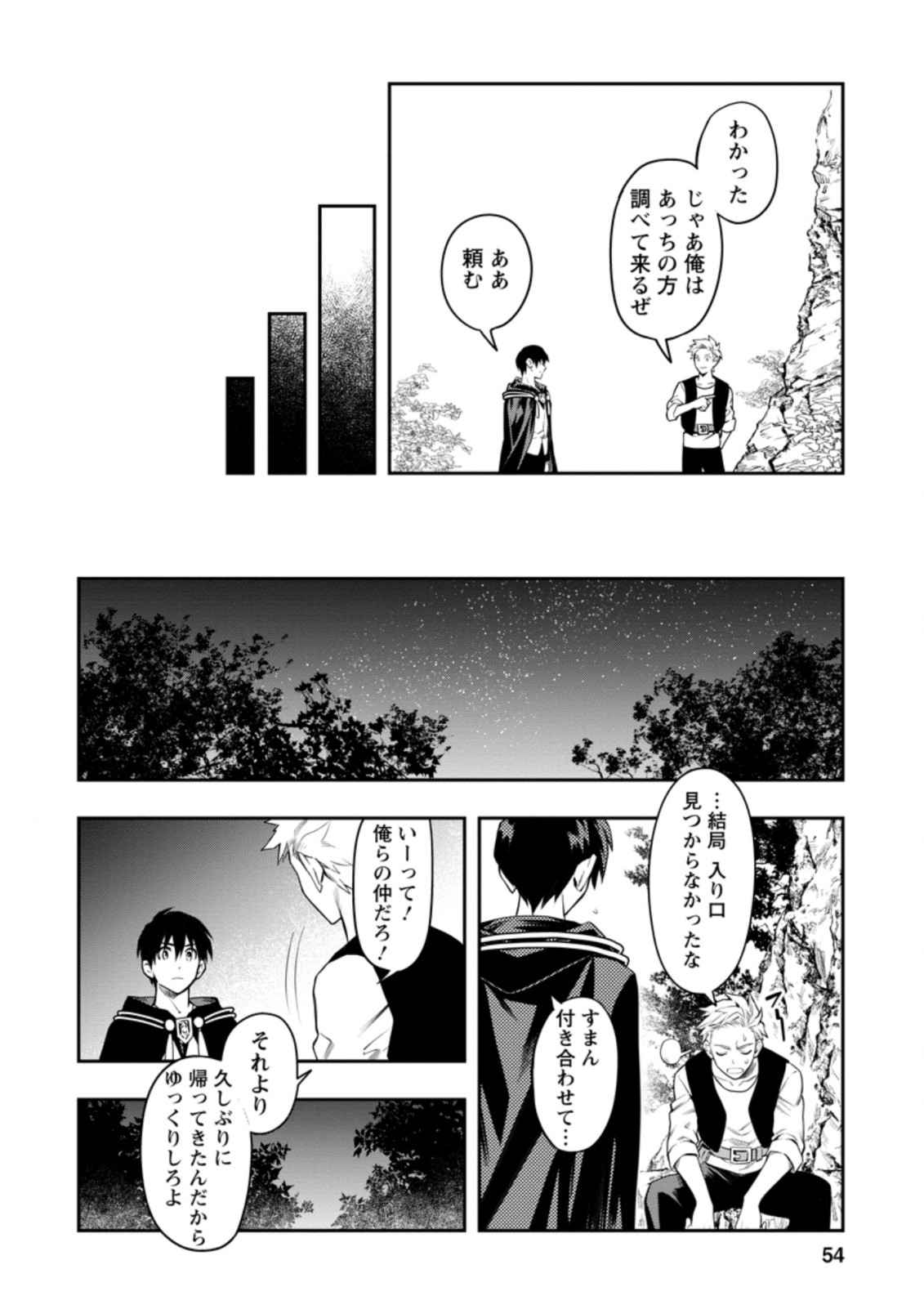 農民関連のスキルばっか上げてたら何故か強くなった。 第27.2話 - Page 9