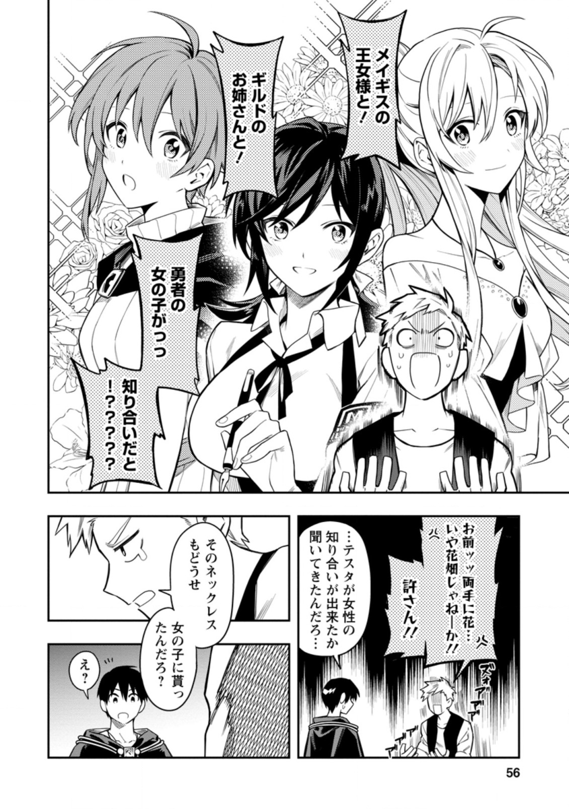 農民関連のスキルばっか上げてたら何故か強くなった。 第27.3話 - Page 2