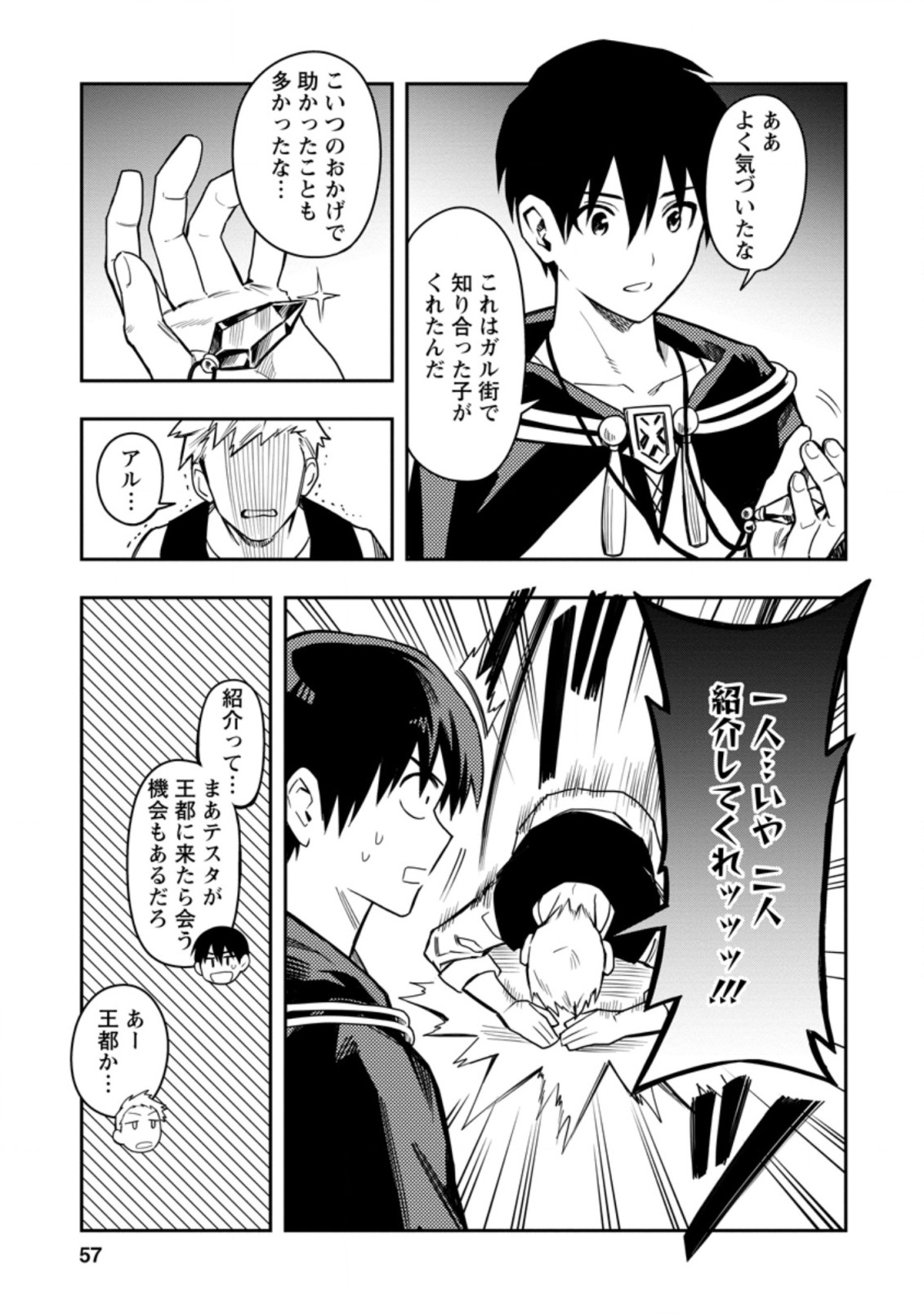 農民関連のスキルばっか上げてたら何故か強くなった。 第27.3話 - Page 3