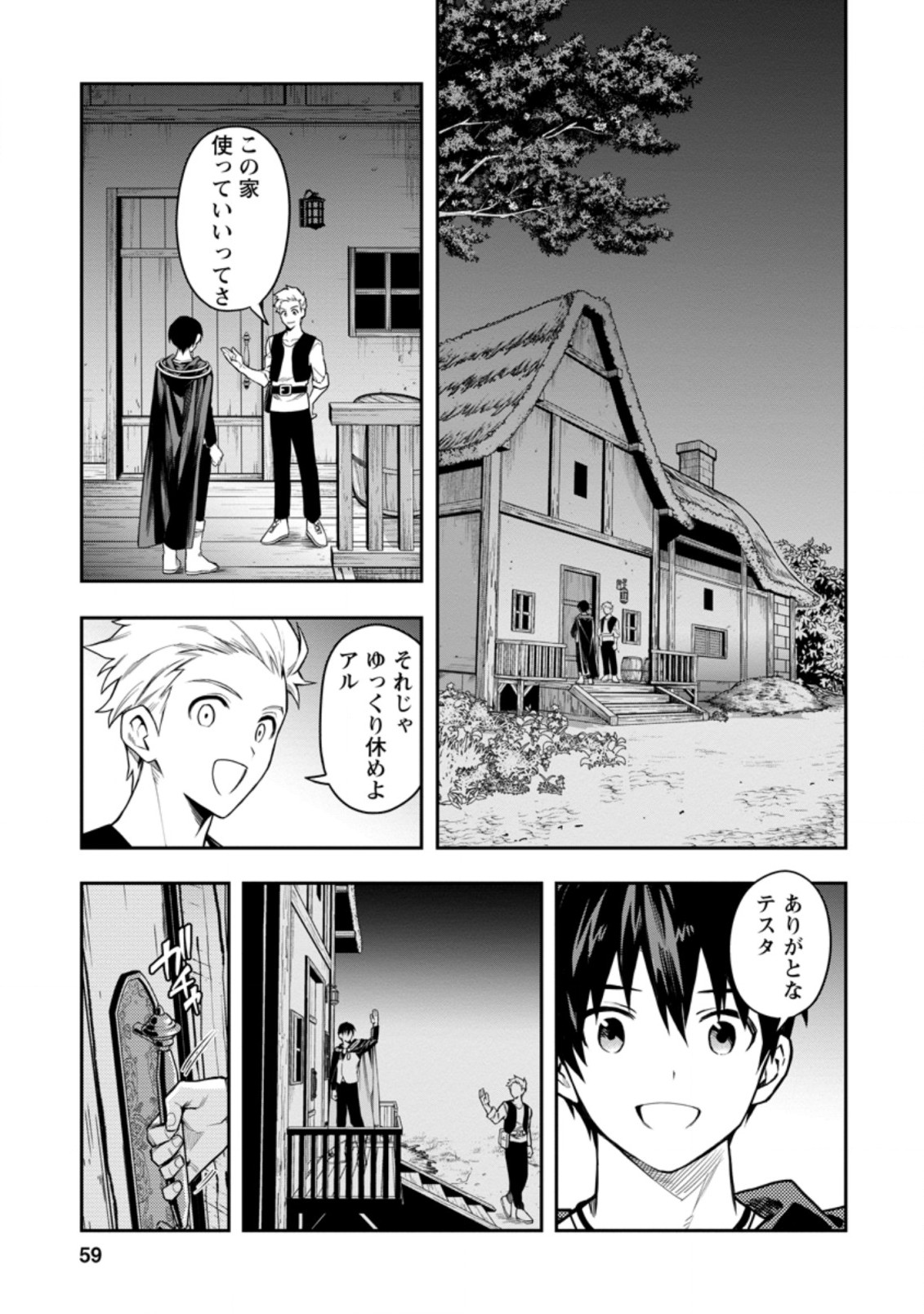 農民関連のスキルばっか上げてたら何故か強くなった。 第27.3話 - Page 5