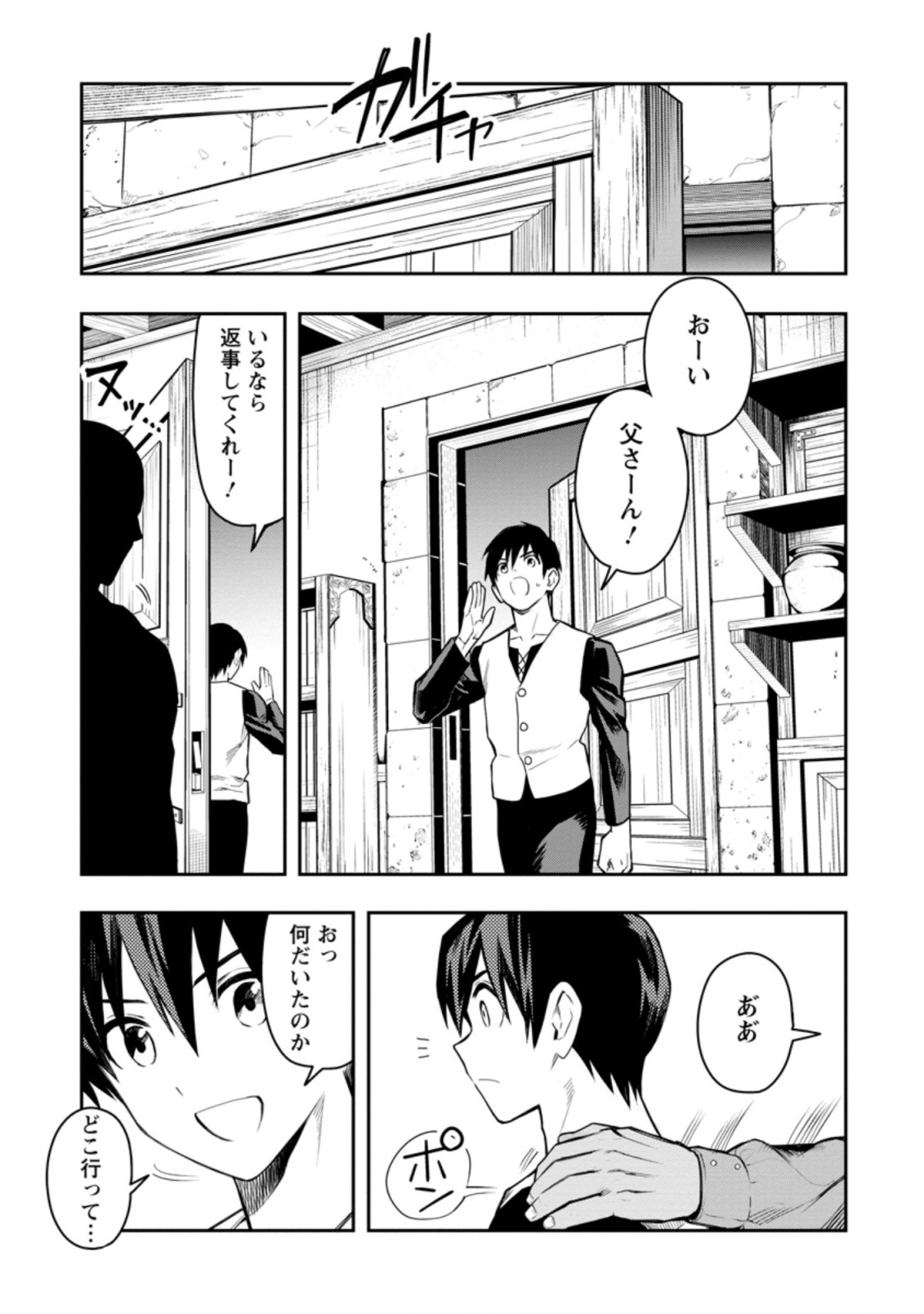 農民関連のスキルばっか上げてたら何故か強くなった。 第28話 - Page 13