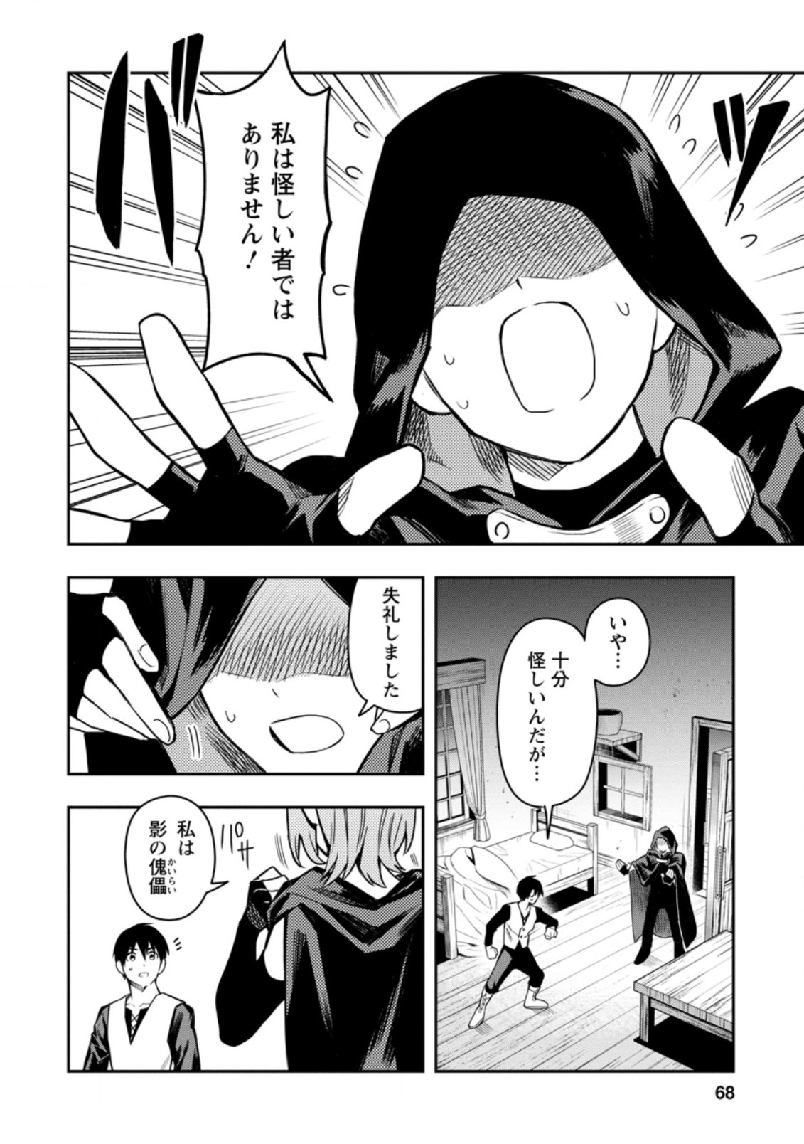 農民関連のスキルばっか上げてたら何故か強くなった。 第28話 - Page 4