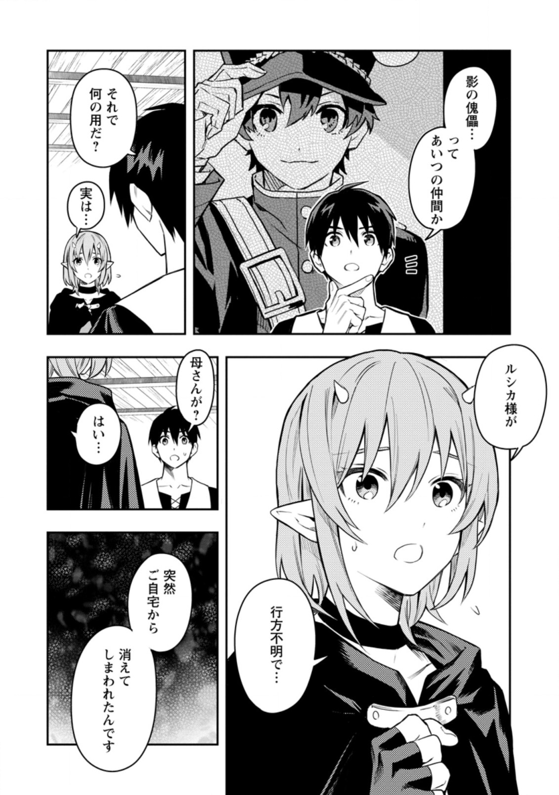 農民関連のスキルばっか上げてたら何故か強くなった。 第28話 - Page 6