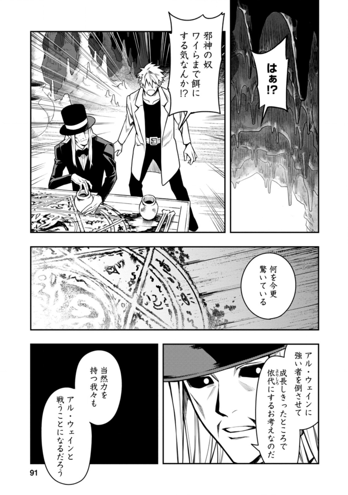 農民関連のスキルばっか上げてたら何故か強くなった。 第29.1話 - Page 1