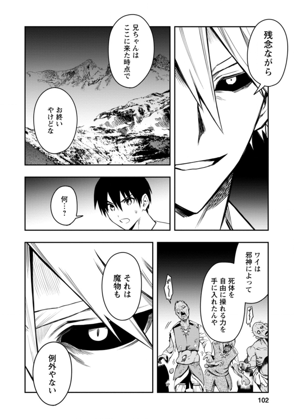 農民関連のスキルばっか上げてたら何故か強くなった。 第29.1話 - Page 12