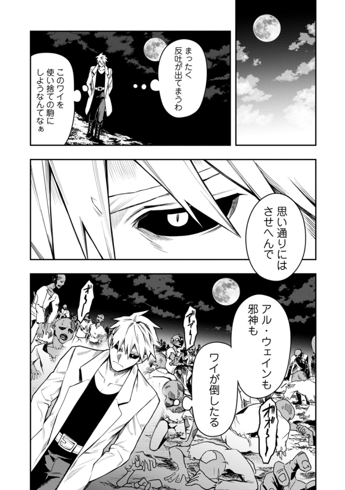 農民関連のスキルばっか上げてたら何故か強くなった。 第29.1話 - Page 3