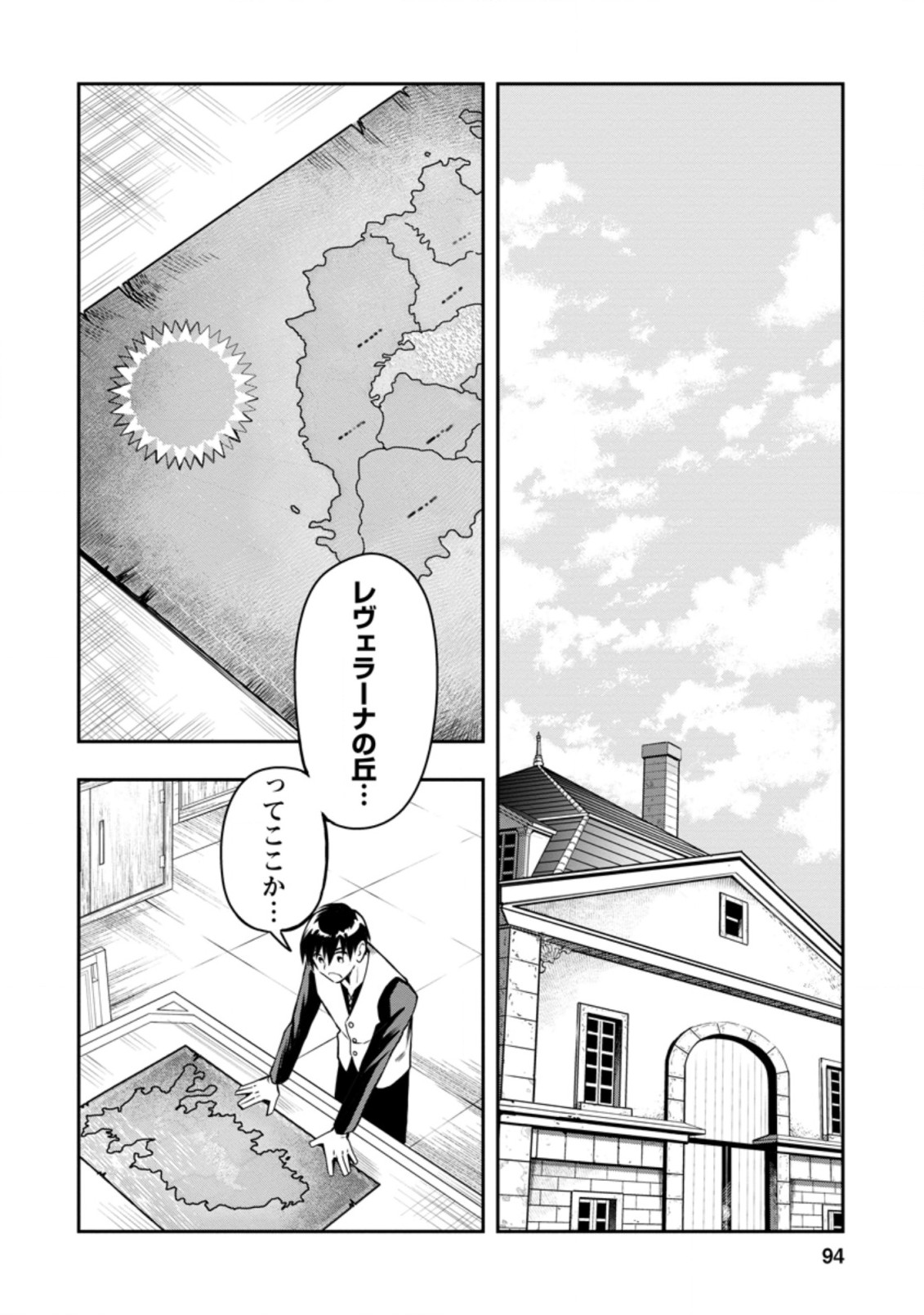 農民関連のスキルばっか上げてたら何故か強くなった。 第29.1話 - Page 4