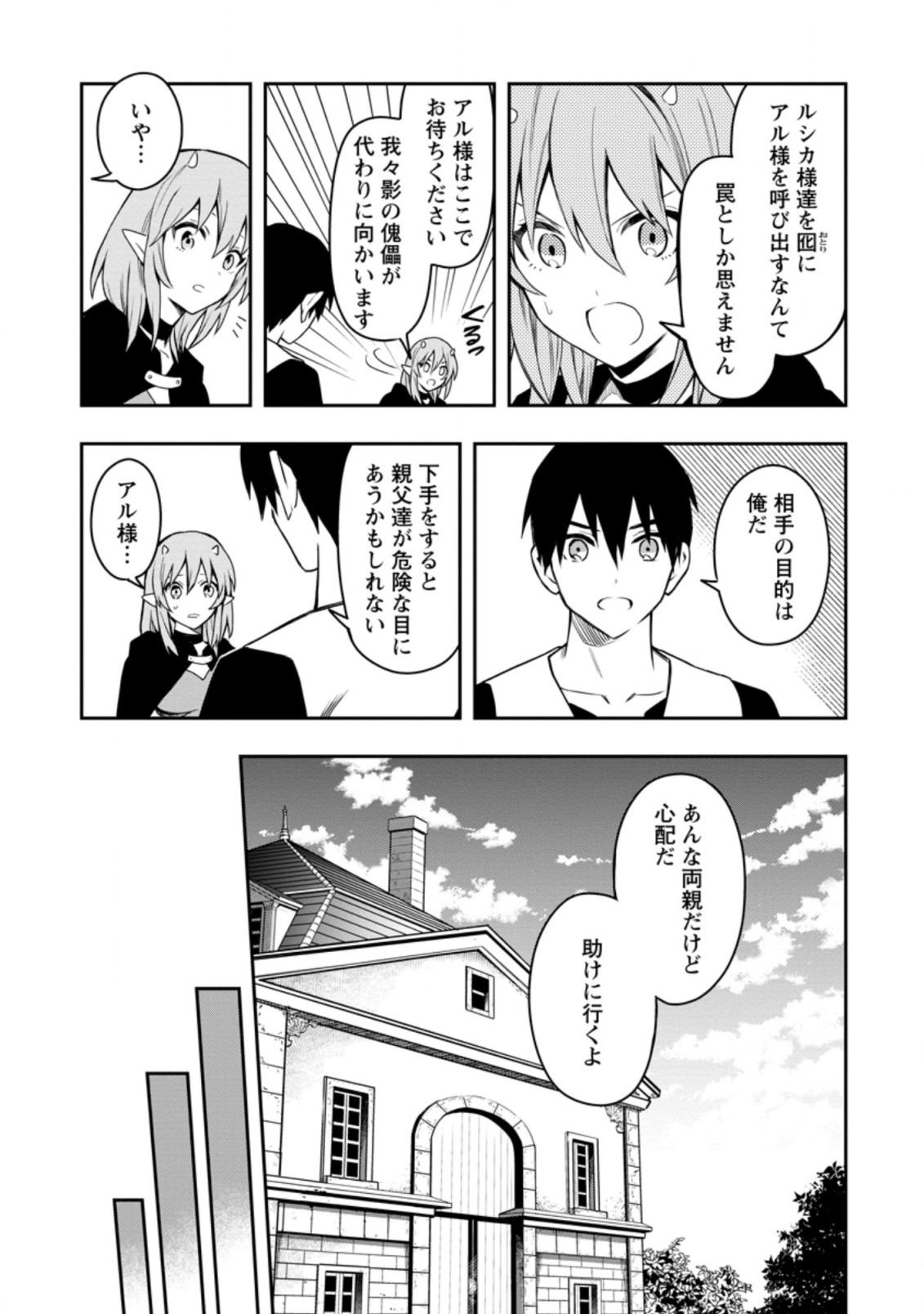 農民関連のスキルばっか上げてたら何故か強くなった。 第29.1話 - Page 7