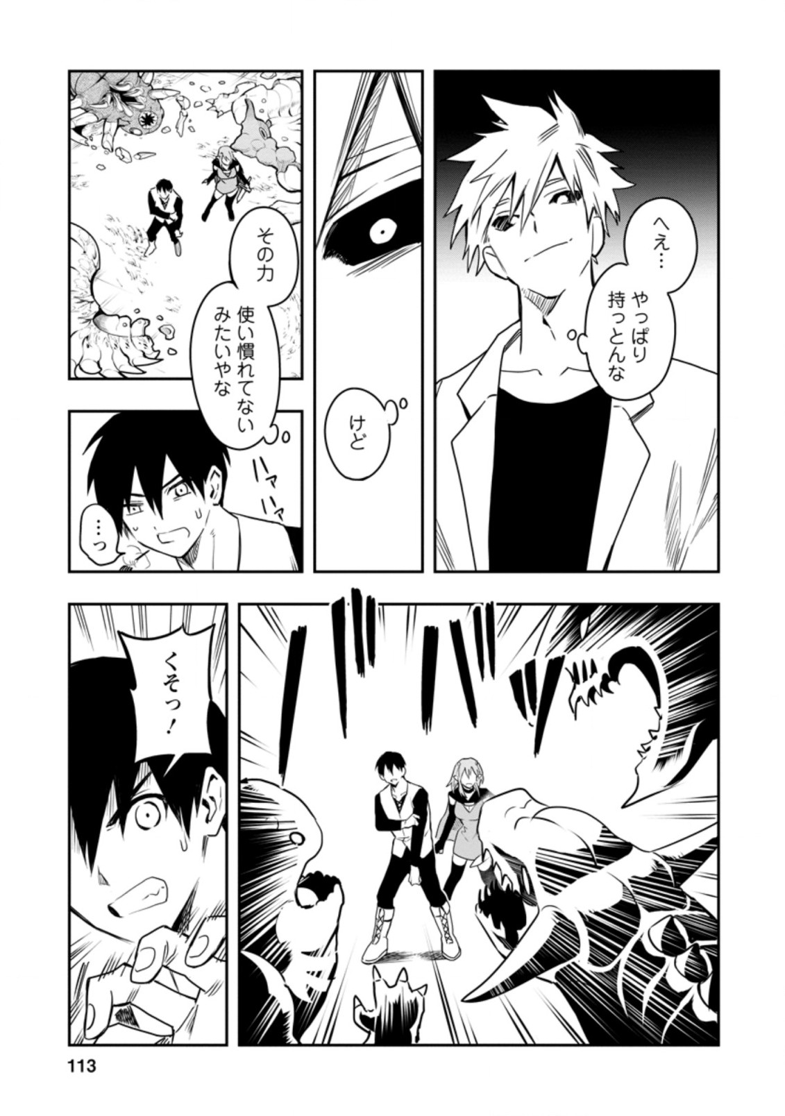 農民関連のスキルばっか上げてたら何故か強くなった。 第29.2話 - Page 10