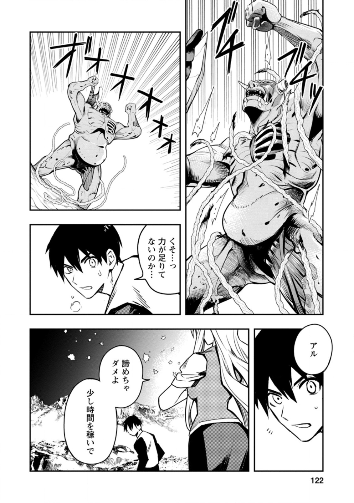 農民関連のスキルばっか上げてたら何故か強くなった。 第29.3話 - Page 7