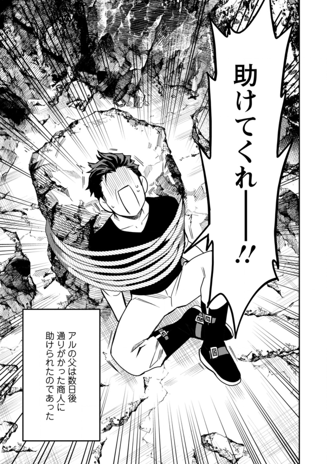 農民関連のスキルばっか上げてたら何故か強くなった。 第29.4話 - Page 12