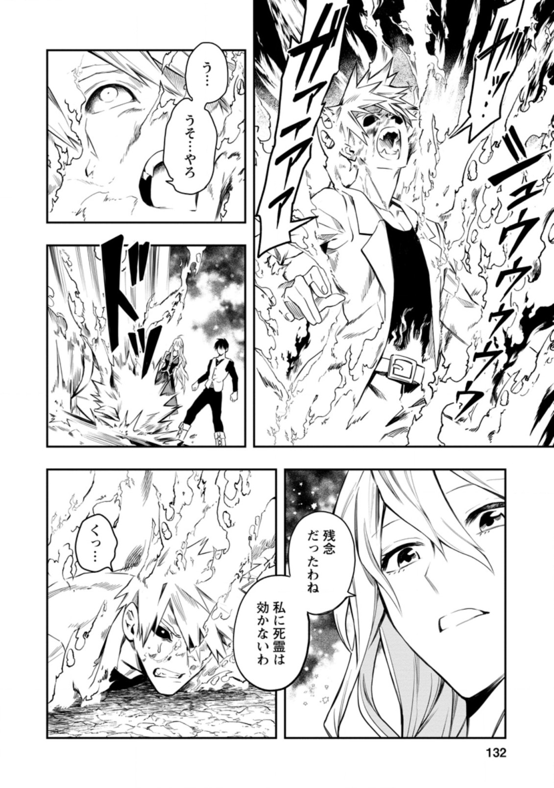 農民関連のスキルばっか上げてたら何故か強くなった。 第29.4話 - Page 5