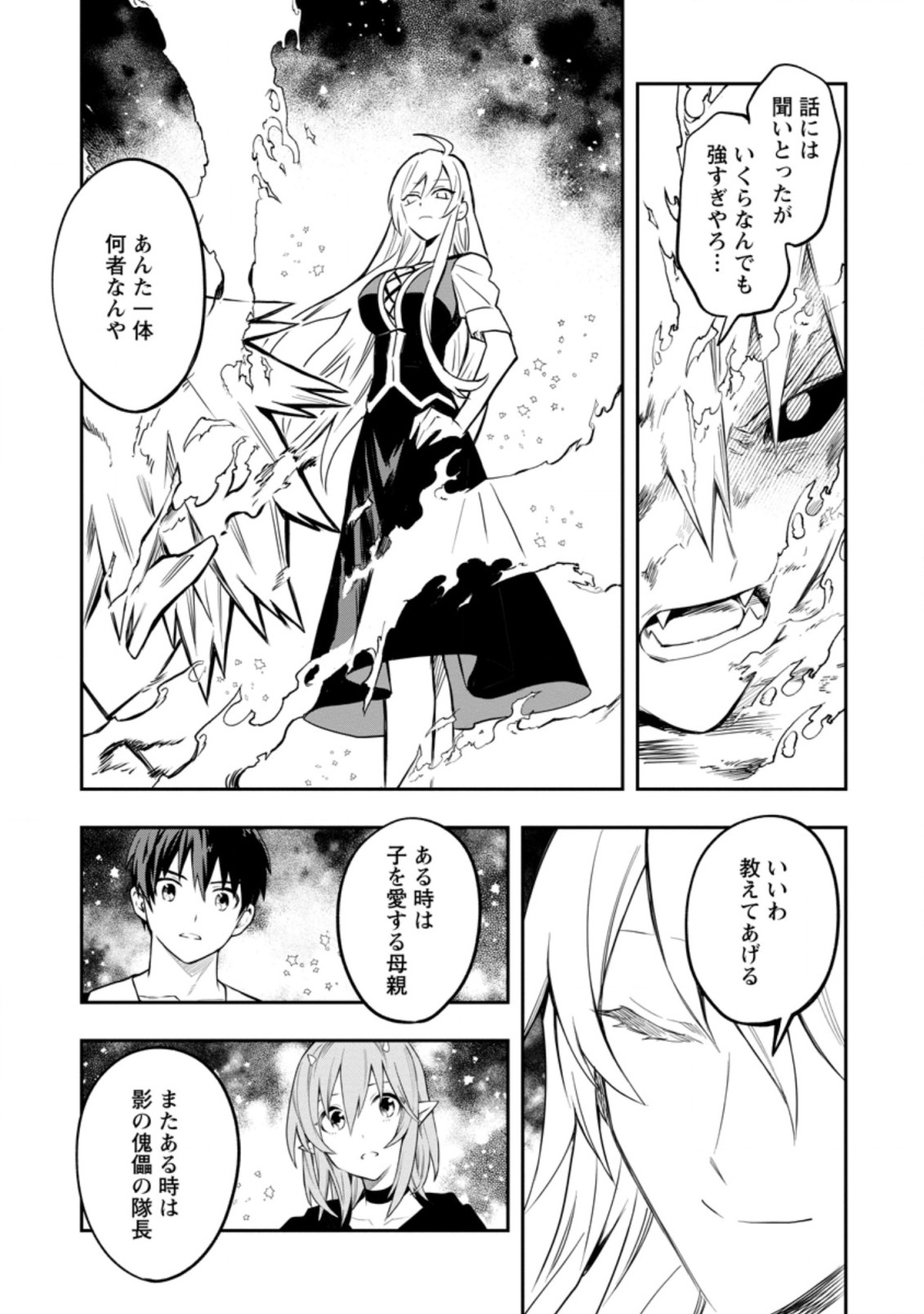 農民関連のスキルばっか上げてたら何故か強くなった。 第29.4話 - Page 6