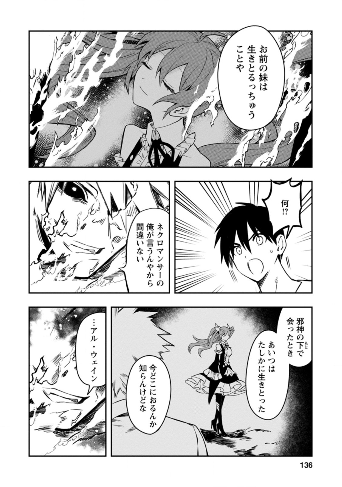 農民関連のスキルばっか上げてたら何故か強くなった。 第29.4話 - Page 9