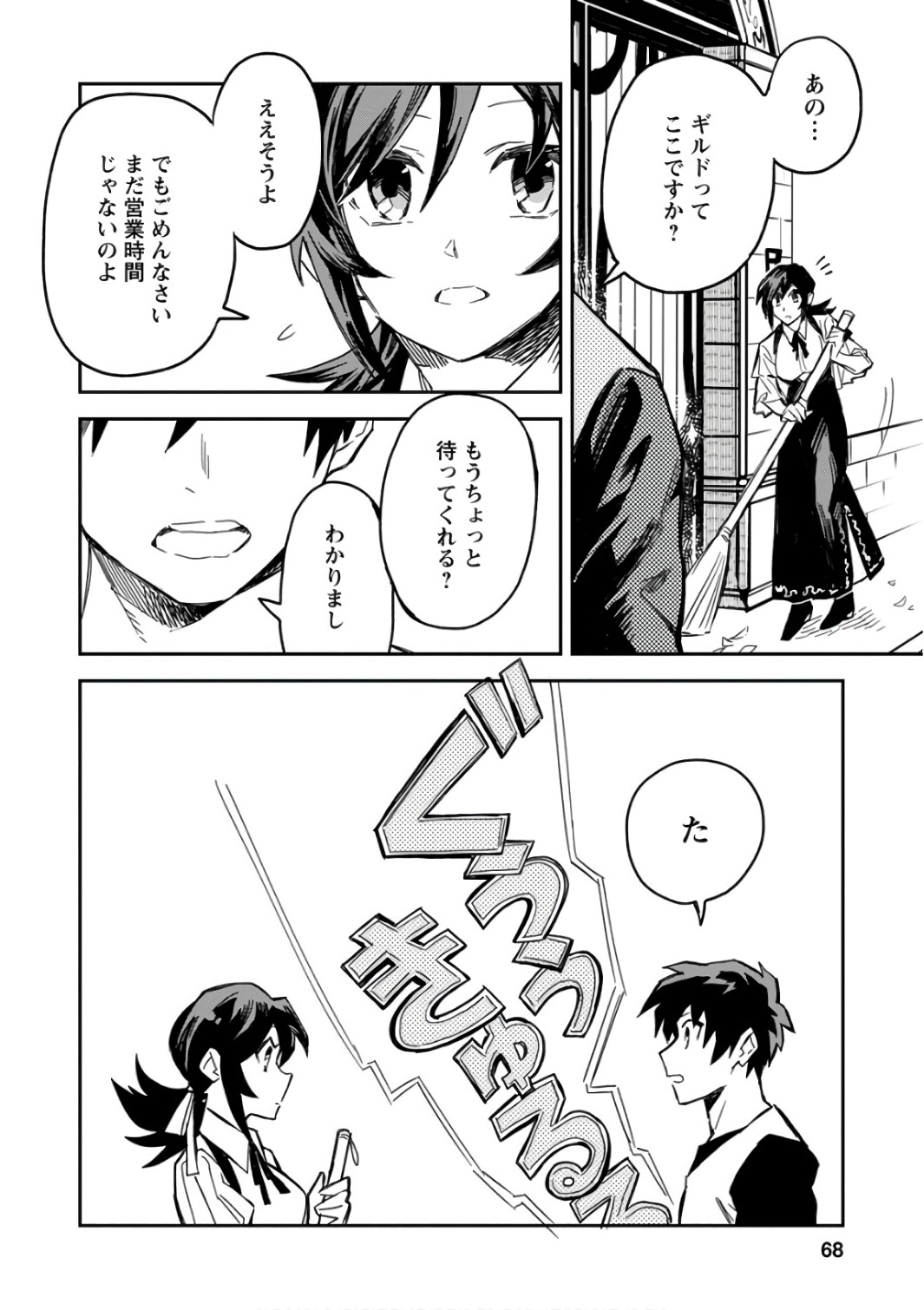 農民関連のスキルばっか上げてたら何故か強くなった。 第3話 - Page 2