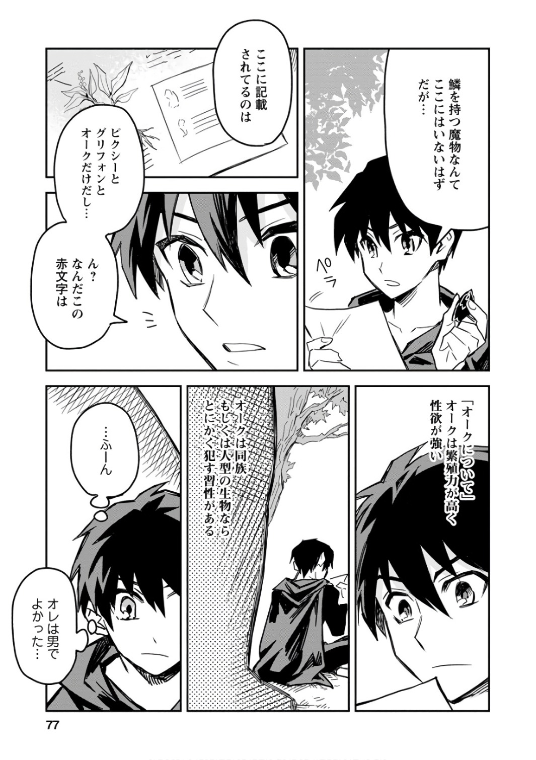 農民関連のスキルばっか上げてたら何故か強くなった。 第3話 - Page 11