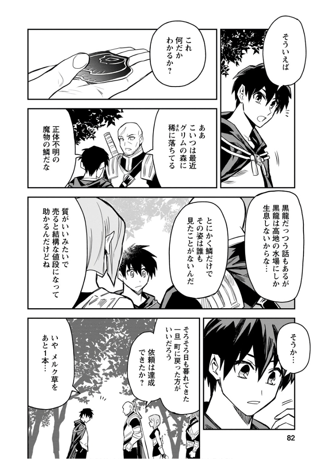 農民関連のスキルばっか上げてたら何故か強くなった。 第3話 - Page 16