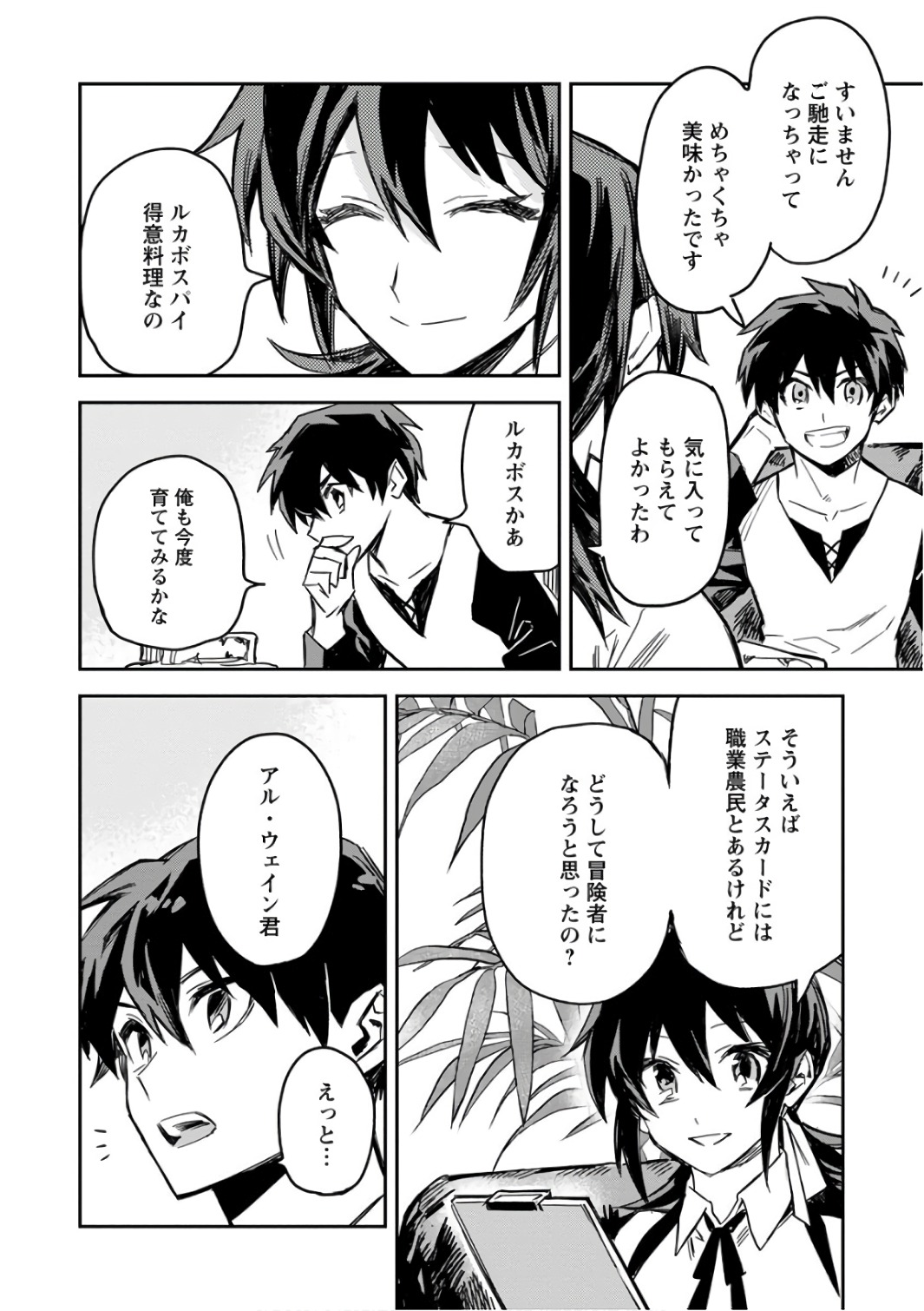 農民関連のスキルばっか上げてたら何故か強くなった。 第3話 - Page 4