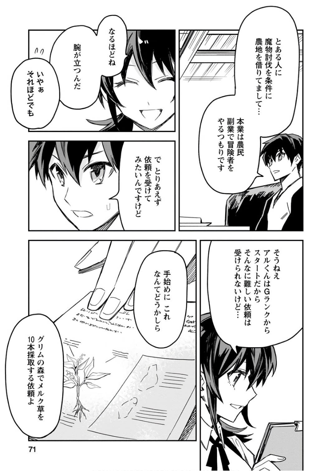 農民関連のスキルばっか上げてたら何故か強くなった。 第3話 - Page 5