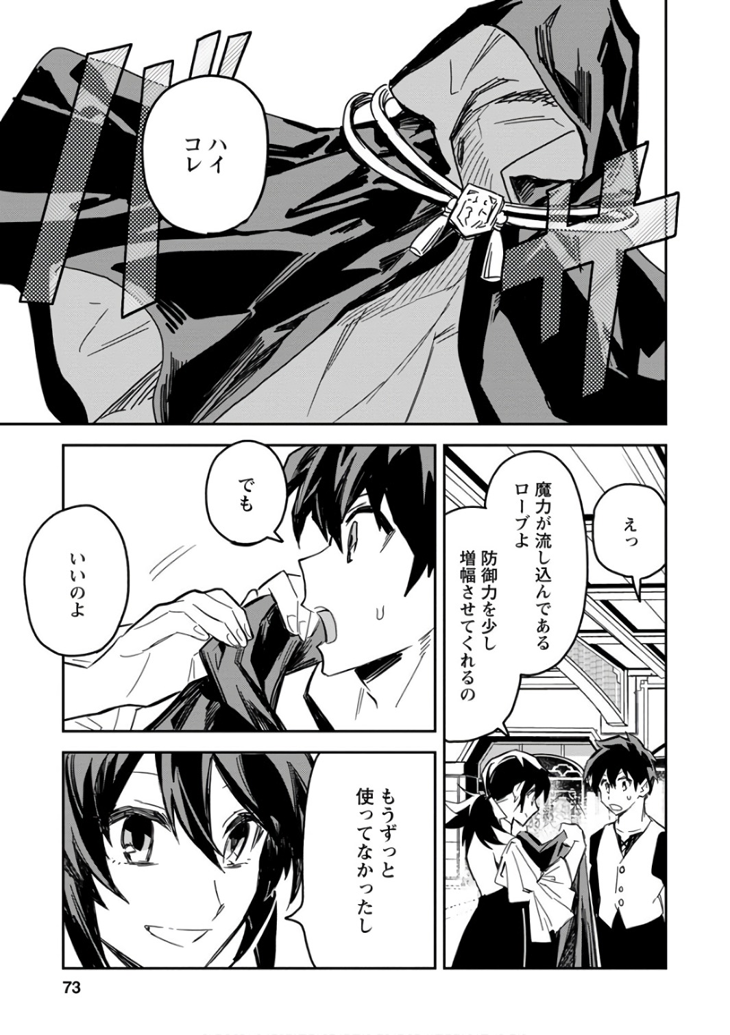 農民関連のスキルばっか上げてたら何故か強くなった。 第3話 - Page 7