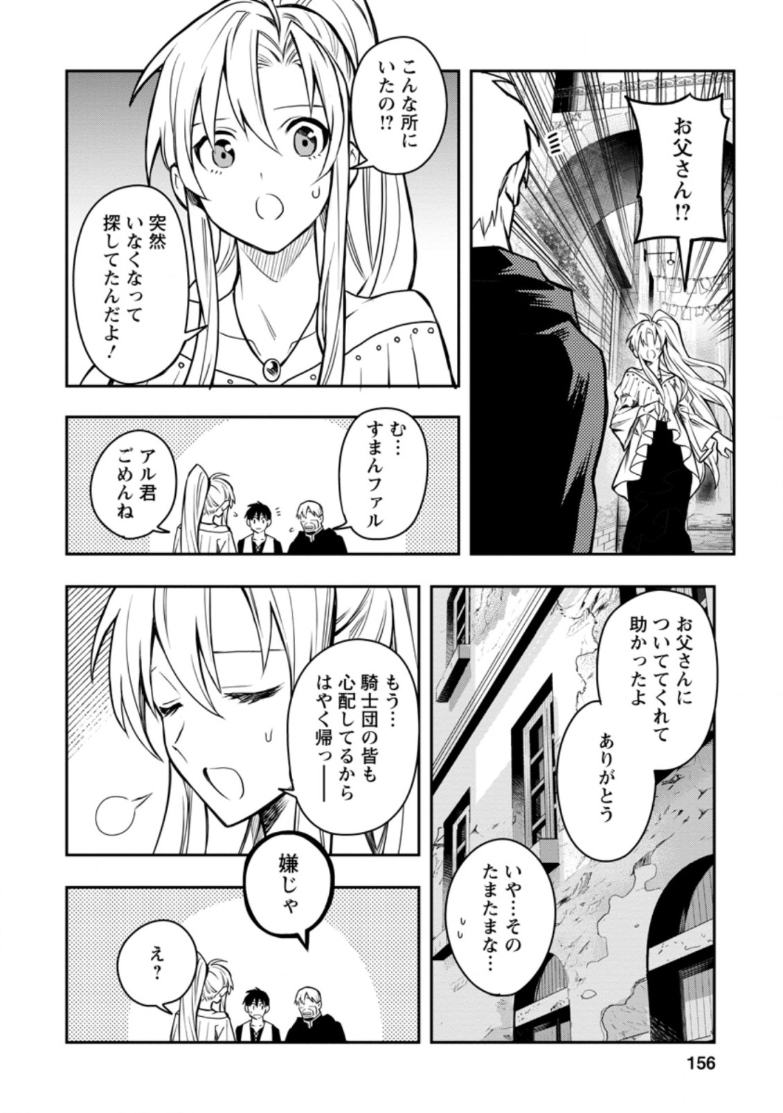 農民関連のスキルばっか上げてたら何故か強くなった。 第30話 - Page 16