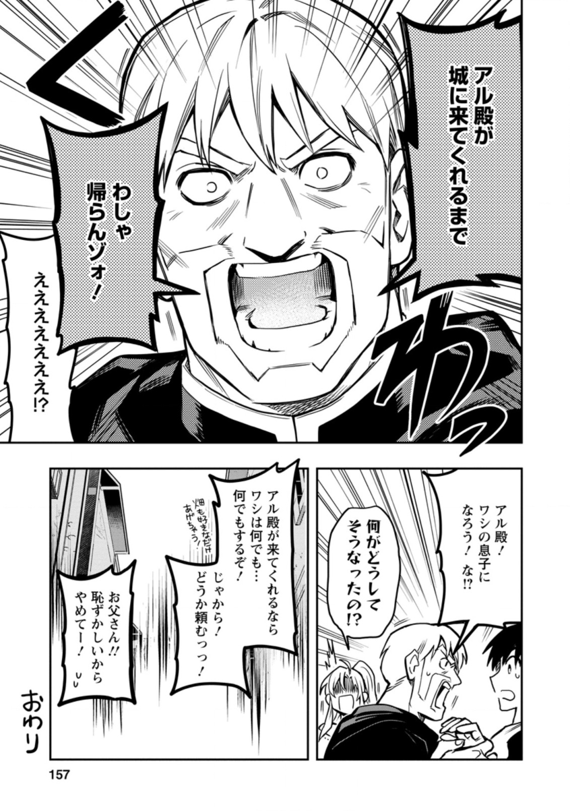 農民関連のスキルばっか上げてたら何故か強くなった。 第30話 - Page 17