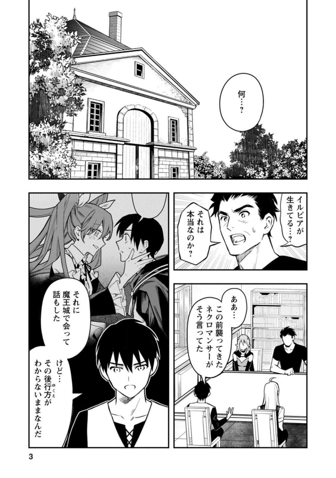 農民関連のスキルばっか上げてたら何故か強くなった。 第31.1話 - Page 1