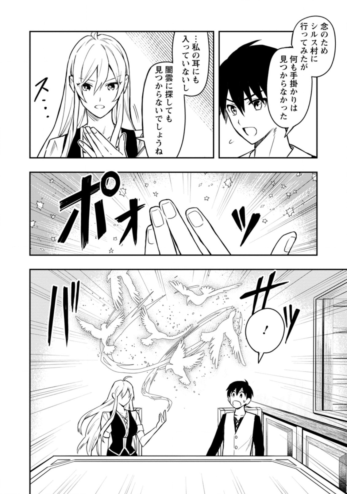 農民関連のスキルばっか上げてたら何故か強くなった。 第31.1話 - Page 2