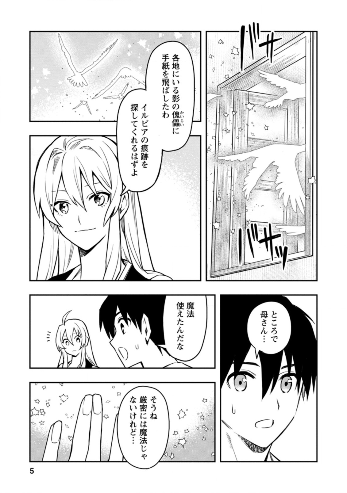 農民関連のスキルばっか上げてたら何故か強くなった。 第31.1話 - Page 3