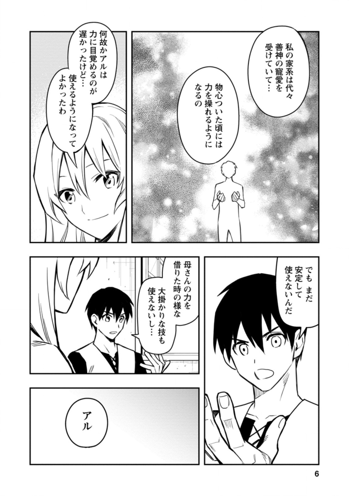 農民関連のスキルばっか上げてたら何故か強くなった。 第31.1話 - Page 4